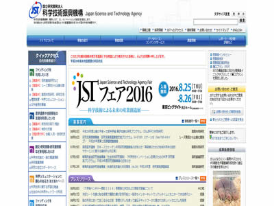 日本科学技术振兴机构