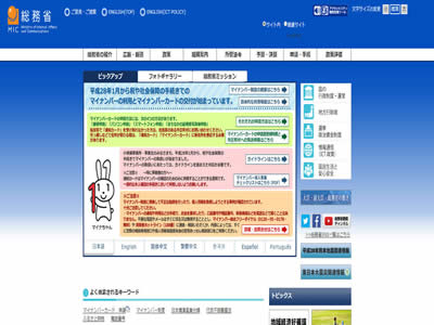 总务省 总务省