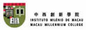 澳门中西创新学院