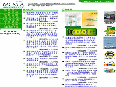 现代化中医药国际协会