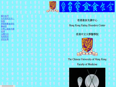 香港进食失调中心