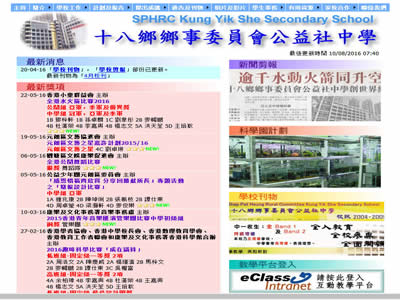 十八乡乡事委员会公益社中学