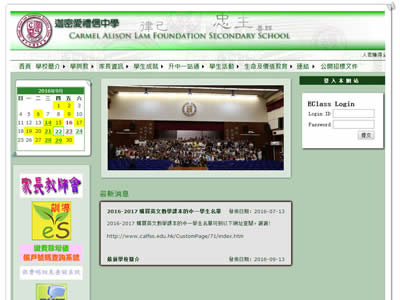 迦密爱礼信中学