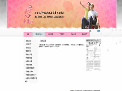 新健社