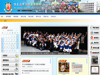 保良局甲子年中学