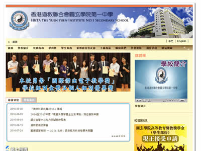香港道教联合会圆玄学院第一中学