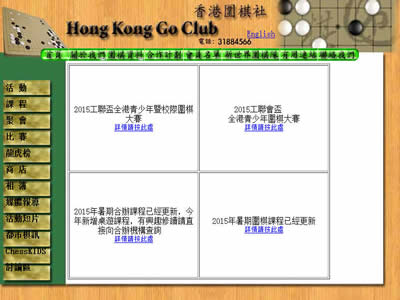 香港围棋社