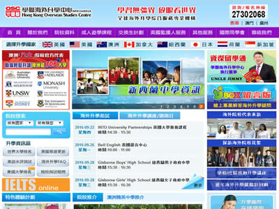 学联海外升学中心