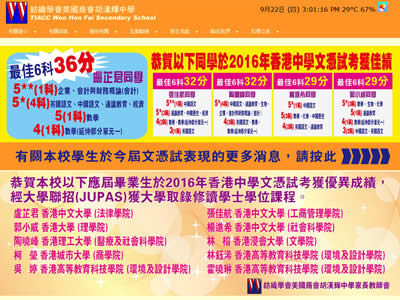 纺织学会美国商会胡汉辉中学