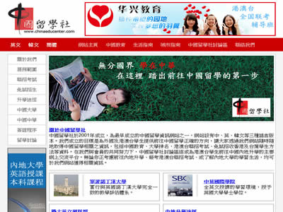 中国留学社