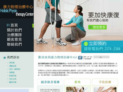 康力物理治疗中心