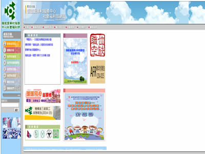 循道爱华村服务中心社会福利部
