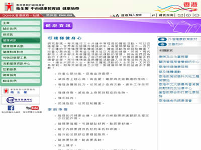 卫生署中央健康教育组 - 行楼梯 健身心