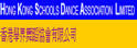 香港学界舞蹈协会