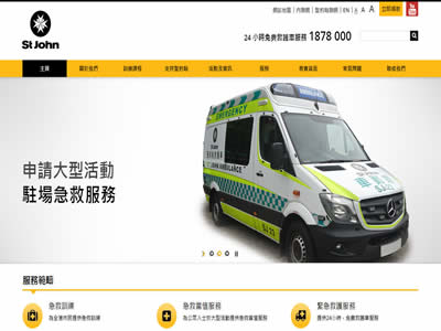 香港圣约翰救护机构