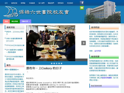 保禄六世书院校友会
