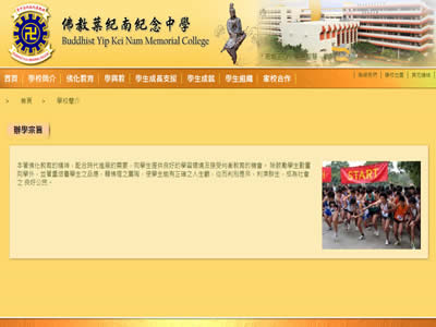 佛教叶纪南纪念中学