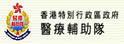 香港医疗辅助队