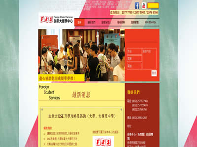 加拿大留学中心