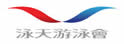 泳天游泳会