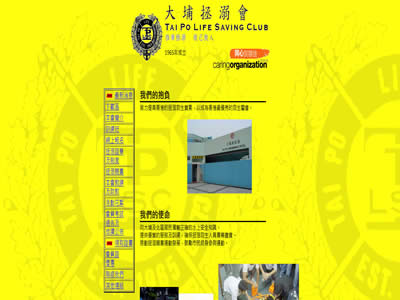 大埔拯溺会