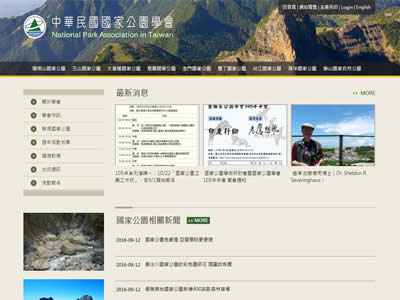 台湾地区公园学会