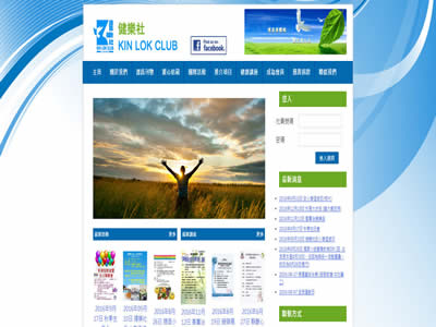 健乐社