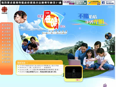 明爱展晴中心
