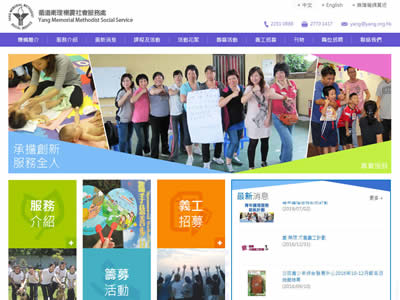 循道卫理杨震社会服务处