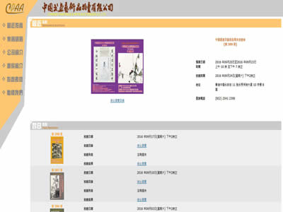 中国书画及艺术品拍卖有限公司