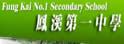凤溪第一中学
