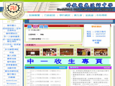 佛教觉光法师中学