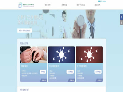 健康医疗顾问有限公司