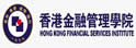 香港金融管理学院