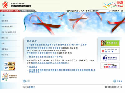 爱滋病信托基金委员会