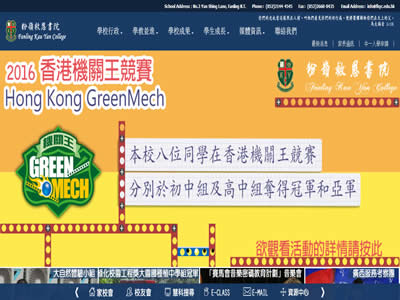 粉岭救恩书院