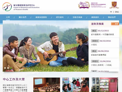 妇女健康促进及研究中心