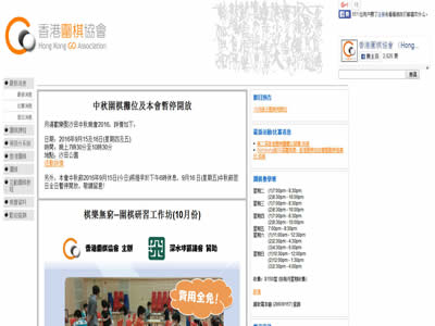 香港围棋协会