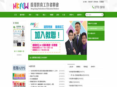 香港教育工作者联会