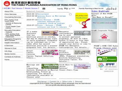 香港家庭计划指导会