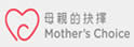 母亲的抉择