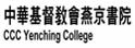 中华基督教会燕京书院
