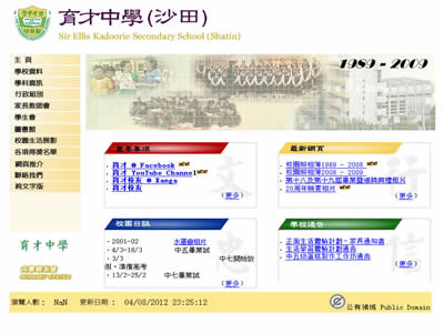 育才中学（沙田）