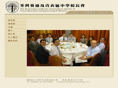 荃湾葵涌及青衣区中学校长会
