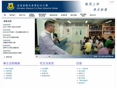 宣道会陈朱素华纪念中学