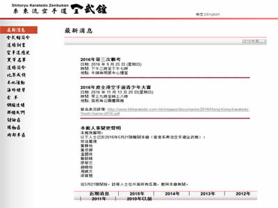 空手道全武馆