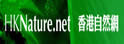 香港自然网