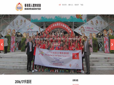 香港聋人体育总会