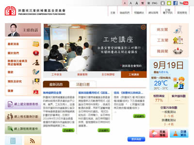 肺尘埃沉着病补偿基金委员会
