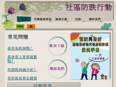 社区防跌行动